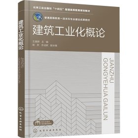 建筑化概论 大中专理科建筑 作者 新华正版