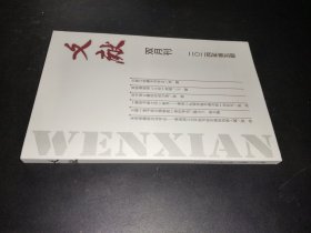 文献 双月刊 2024年第5期