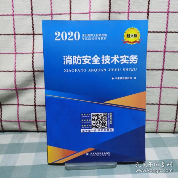 一级注册消防工程师2019教材消防安全技术综合能力+案例分析+技术实务二级适用（套装共3册）