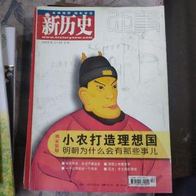 新历史2009年01一02合刊