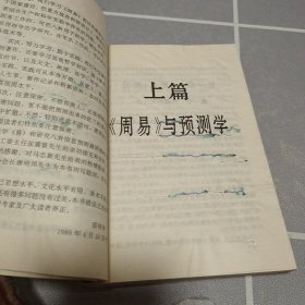 周易预测学讲义