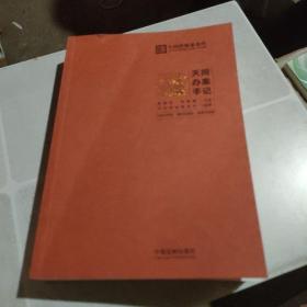 天同办案手记