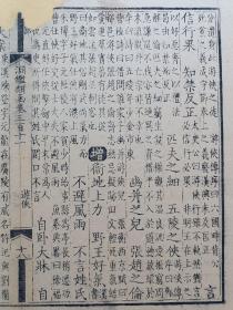 渊鉴类函.游侠.清木刻古籍一个筒子页.传统手工托裱.约32.8x25.5cm(不含命纸).18

可装镜框装饰书房、工作室.老破残完美主义者勿扰.不议价.多件一份邮资.