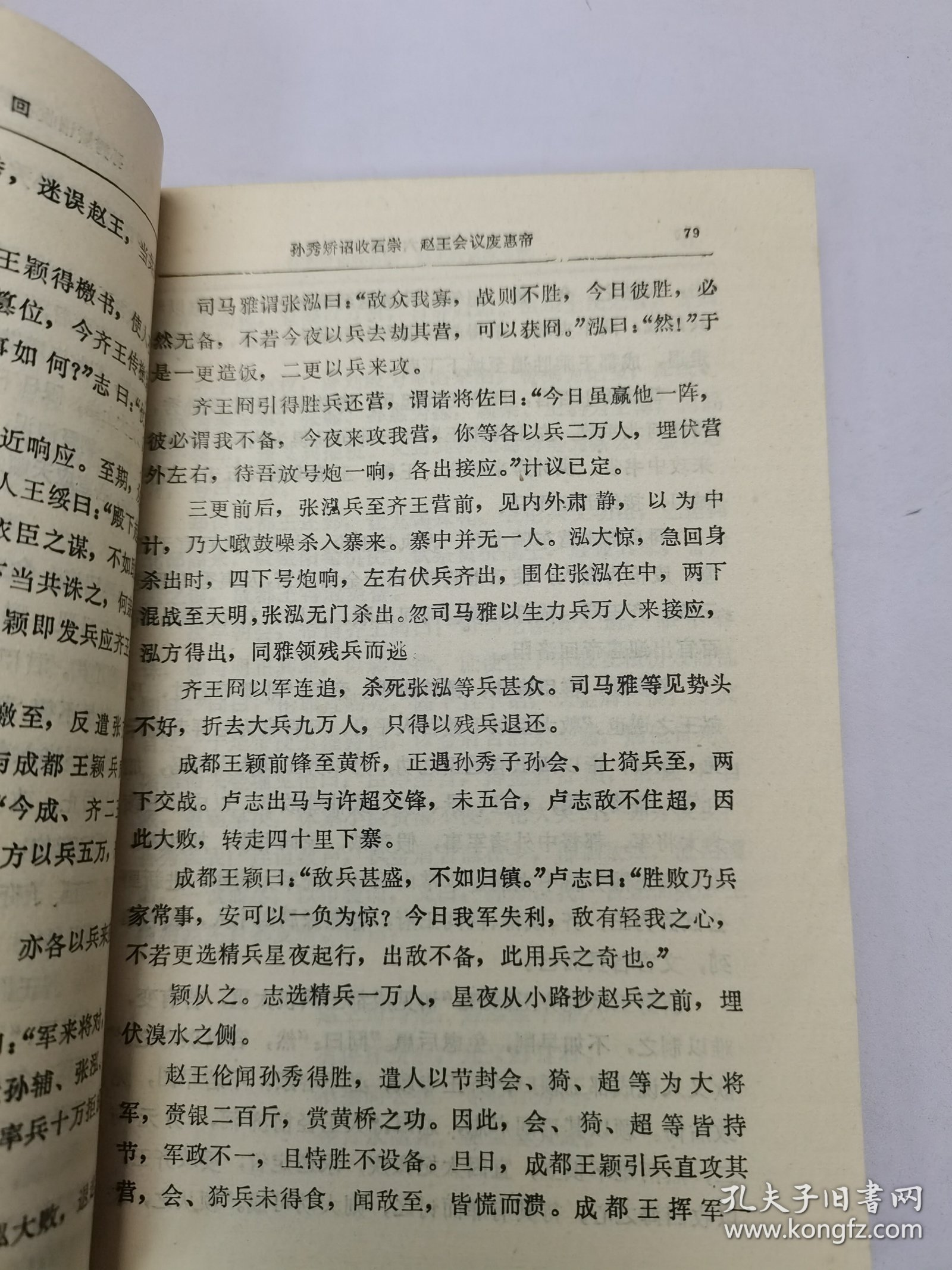 东西两晋演义（上）