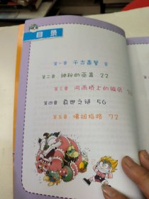大中华寻宝系列16 湖南寻宝记 我的第一本科学漫画书