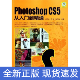 Photoshop CS5從入門到精通