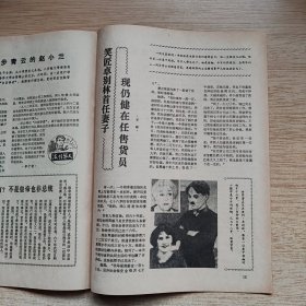 《海外星云》1986年第44期 总54期（E10318）