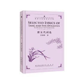 Selected Lyrics of Tang and Five Dynasties