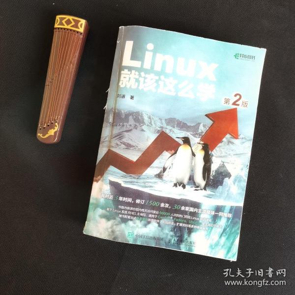 Linux就该这么学（第2版）