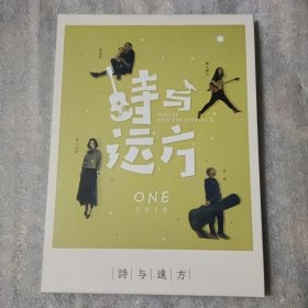 诗与远方 1CD
