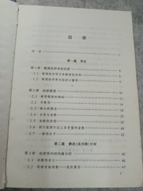 数理经济学的基本方法