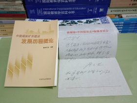 中国煤炭矿井建设发展历程概论【附作者信一页】