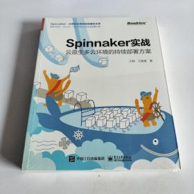 Spinnaker实战：云原生多云环境的持续部署方案