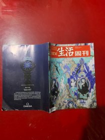 三联生活周刊2023年第44期 最美克孜尔一一在古龟兹寻访中国最早石窟寺 时间的幸存者