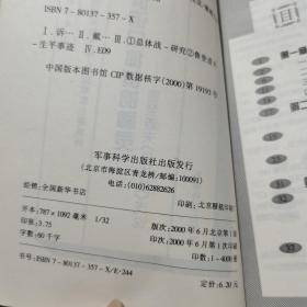 诉诸总体战的神灵:鲁登道夫《总体战》浅说 戴耀先  军事科学出版社