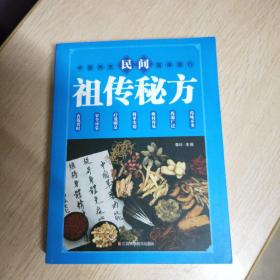 民间祖传秘方 中医书籍养生偏方大全民间老偏方美容养颜常见病防治 保健食疗偏方秘方大全小偏方老偏方中医健康养生保健疗法