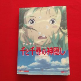 千与千寻 dvd 正版