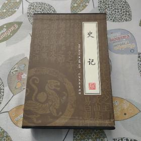 史记(全4册)