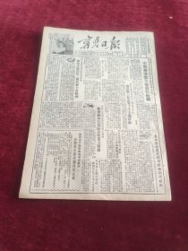 宁夏日报1953年8月19日