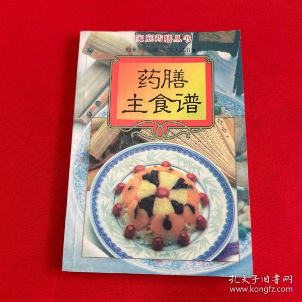 药膳主食谱