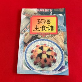 药膳主食谱