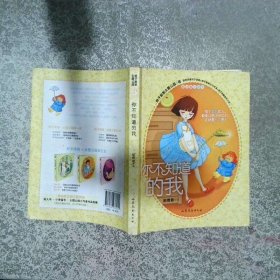 小灵通漫游未来三年级非注音版  郁雨君著 山东文艺出版社