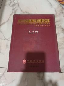 推动中国策划业发展的专家【金牌策划师经典案例】（互联网孤本珍稀本、大16开精装+护封433页）