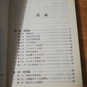 八字应用经验学