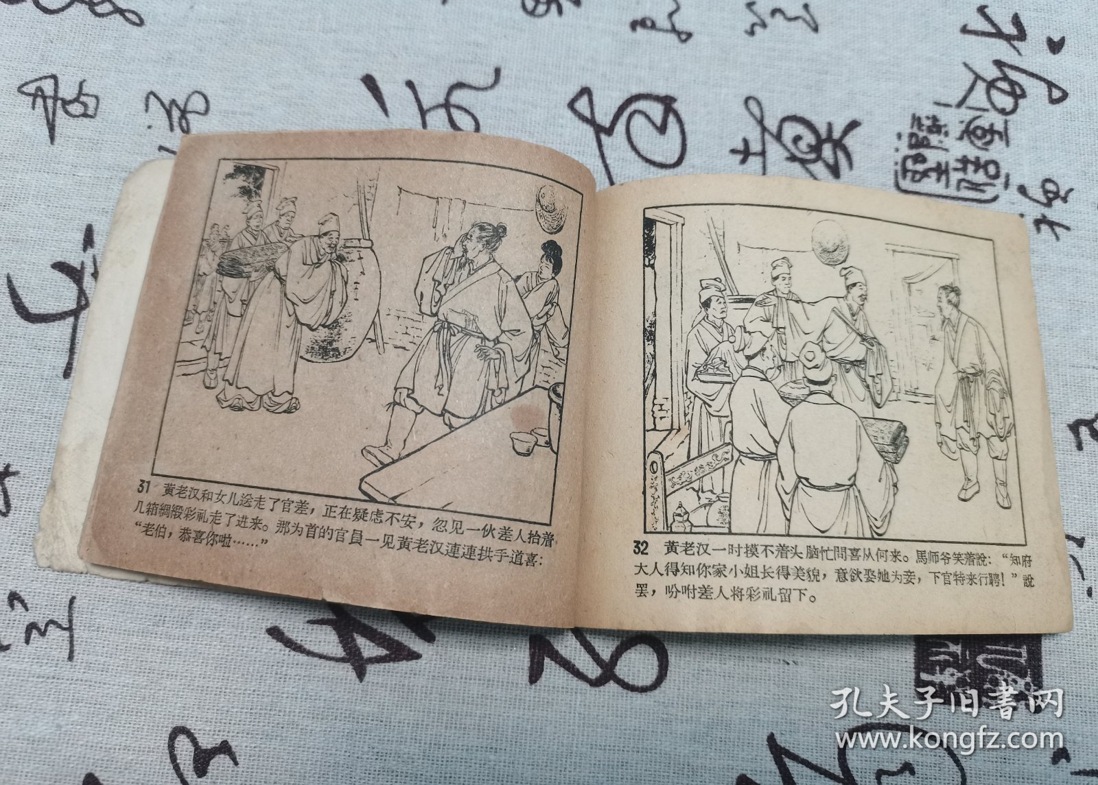 【老版残本连环画】李逵扮新娘