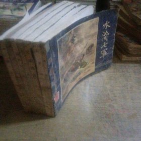 三国演义连环画（水淹七军 火烧连营 天水关 政归司马氏 濡须之战 定军山）共7本合售