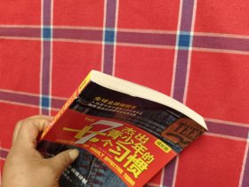 杰出青少年的7个习惯（成长版）