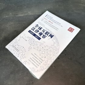 全球互联网法律观察（2020—2021）