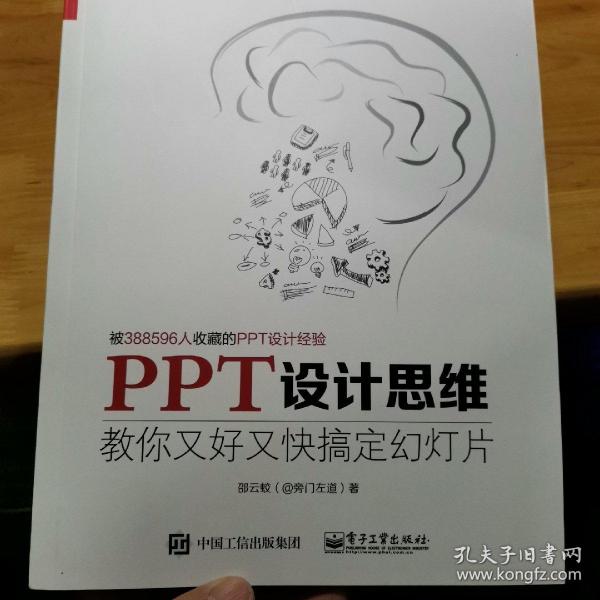 PPT设计思维：教你又好又快搞定幻灯片