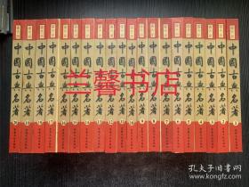 中国古典名著：图文版（全20册合售 精装本）