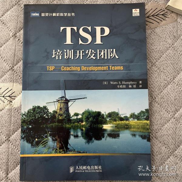 TSP培训开发团队