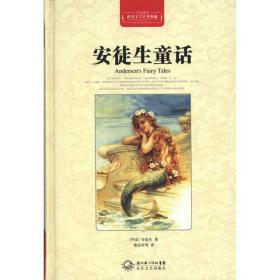 安徒生童话 外国文学名著读物 (丹麦)安徒生 新华正版