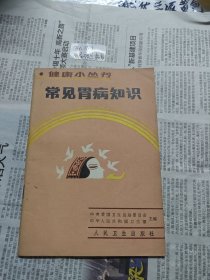 常见胃病知识