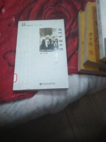 近代中国女性日本留学史