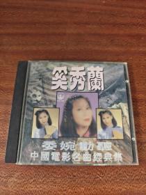 CD 奚秀兰委婉动听中国电影名曲经典集