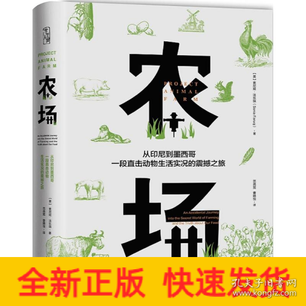 农场：从印尼到墨西哥，一段直击动物生活实况的震撼之旅（字里人间）