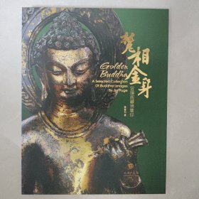 梵相金身（签赠本）