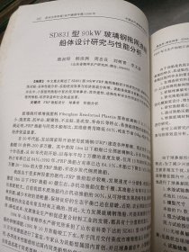 中国水产捕捞学术研讨会论文集（二）