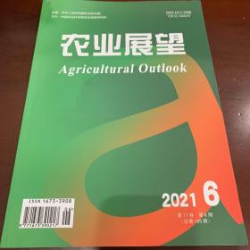 农业展望 2021.06