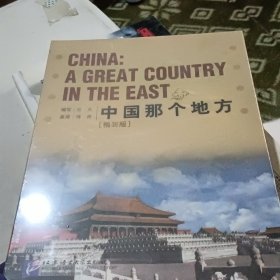 中国那个地方