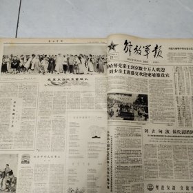 解放军报1964年9月份合订本26期（第2529号-2555号）4开原报