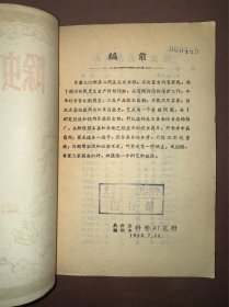 除虫草药集 1958年编印 馆藏印