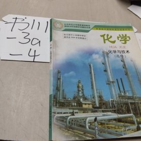 化学.化学与技术:选修