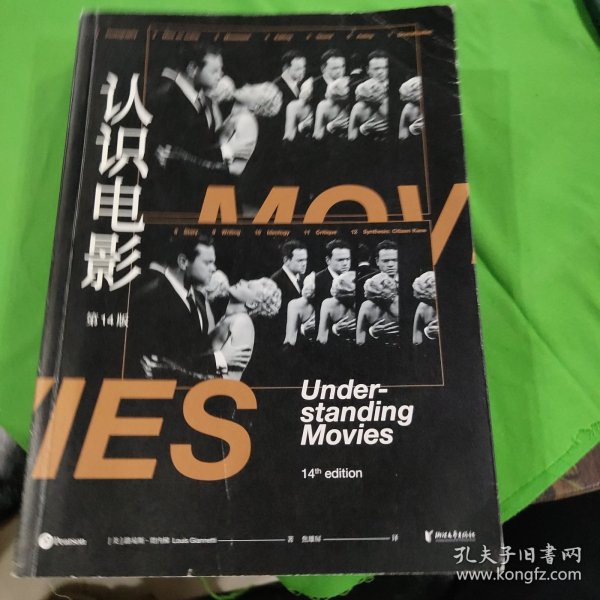 认识电影（修订第14版）（长销40年的经典电影入门书，增修100页全新内容，收录超500幅全彩剧照）