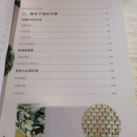 中国佛教石窟考古概要