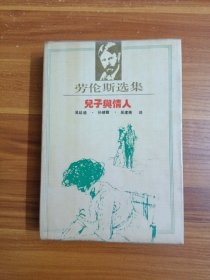 儿子与情人